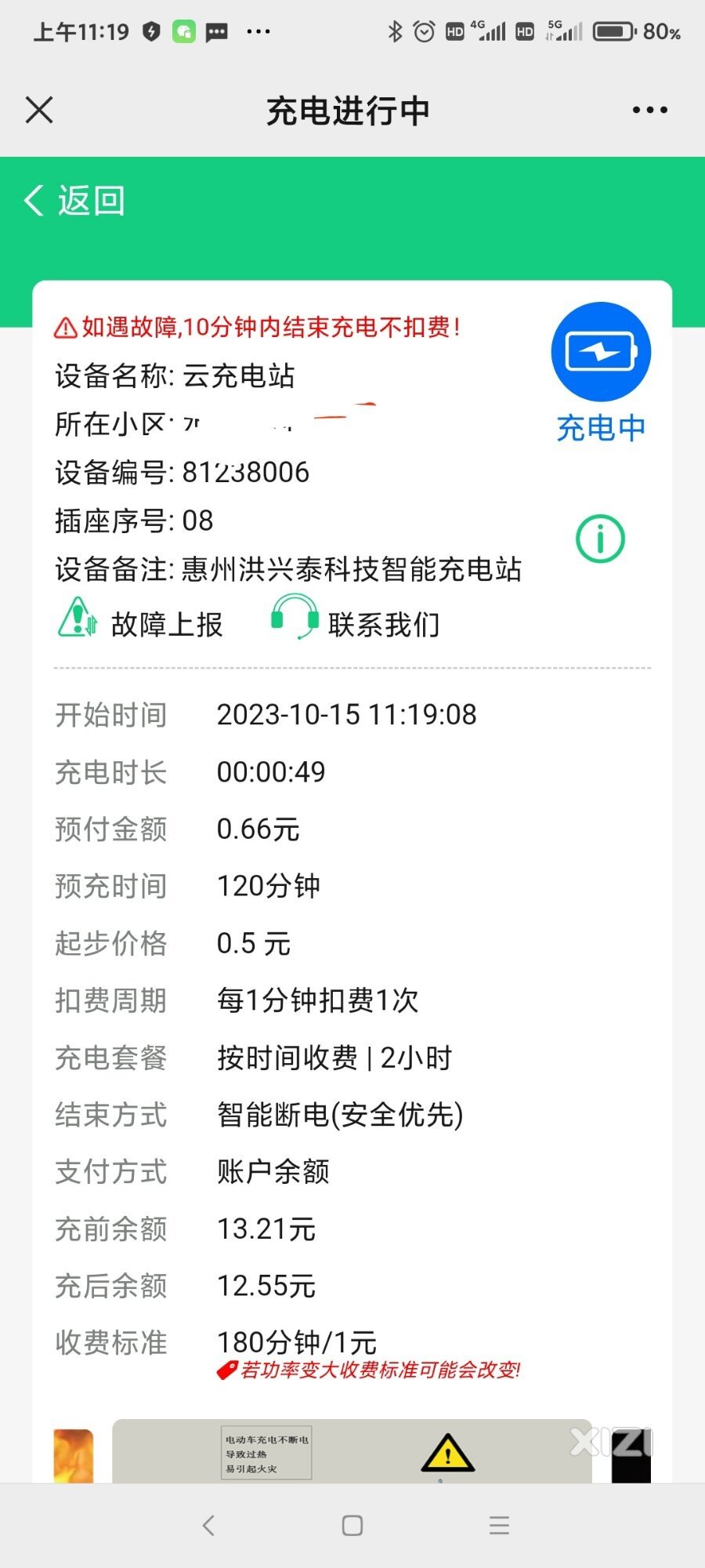 洪兴惠州分舵