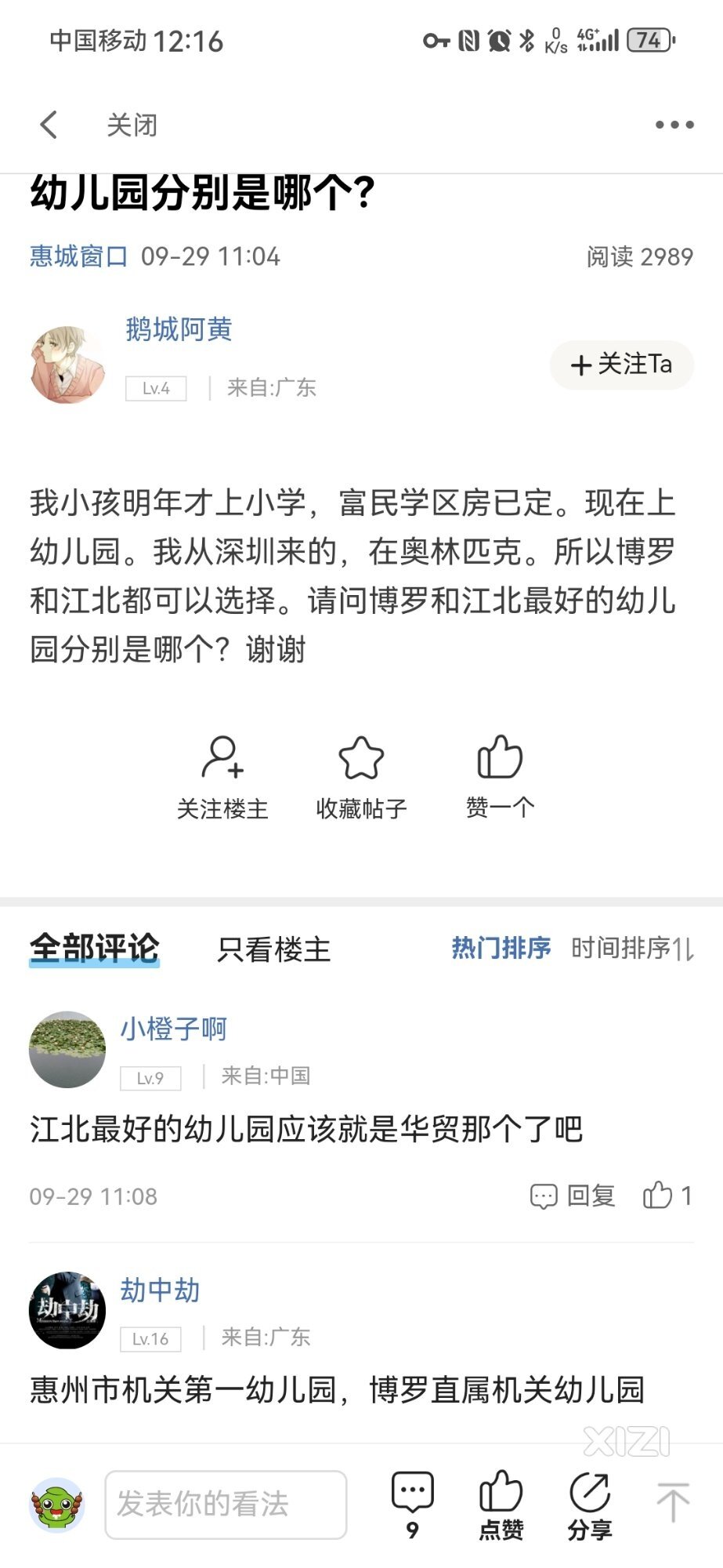 博罗和江北，最好的幼儿园分别是哪家？