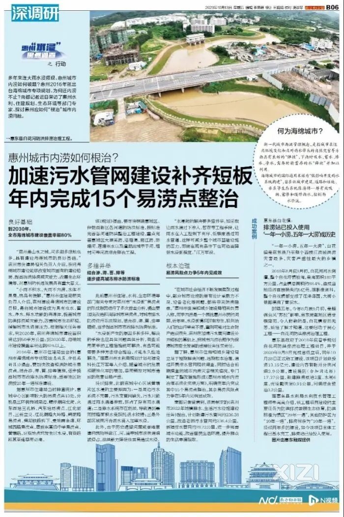 惠州海绵城市规划已7年 为何还是内涝不止？