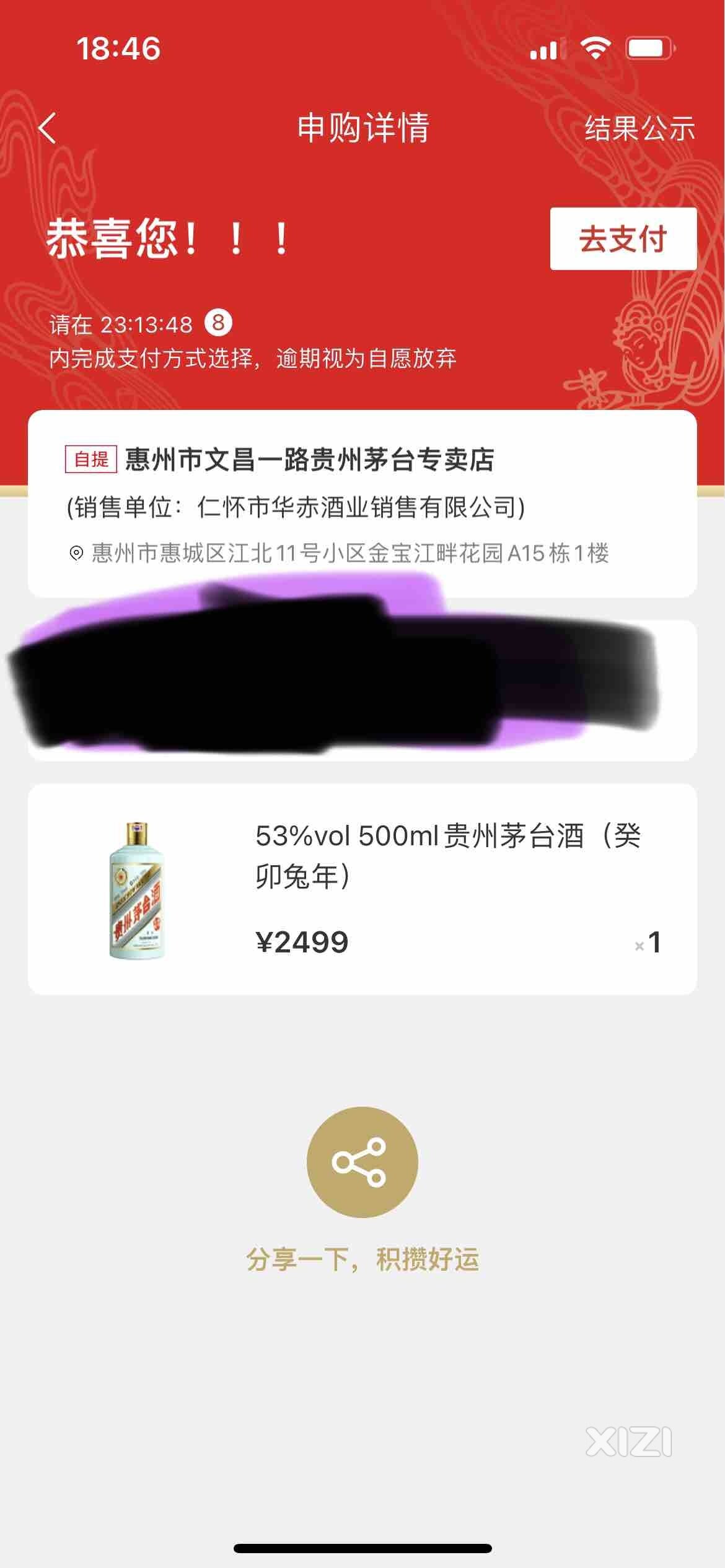 兔茅有收吗，今天刚中的