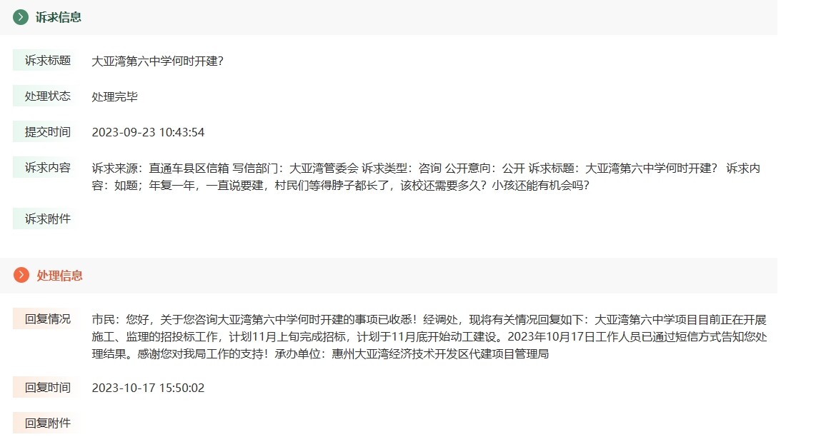 第六中学下月动工开建