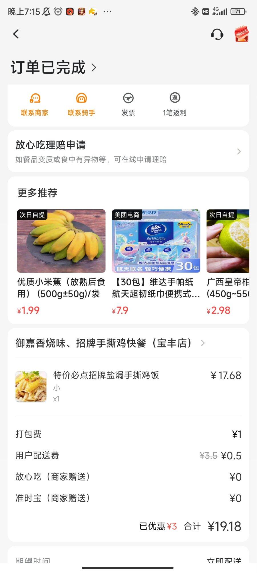 点个外卖不见，真的你