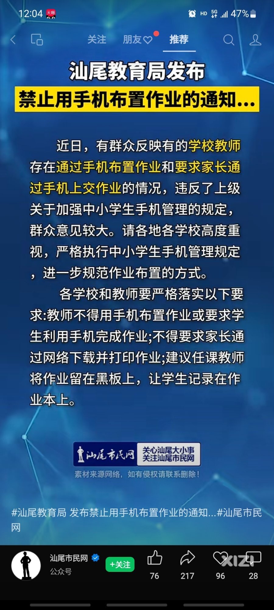 禁止用手机布置作业--为汕尾点赞！