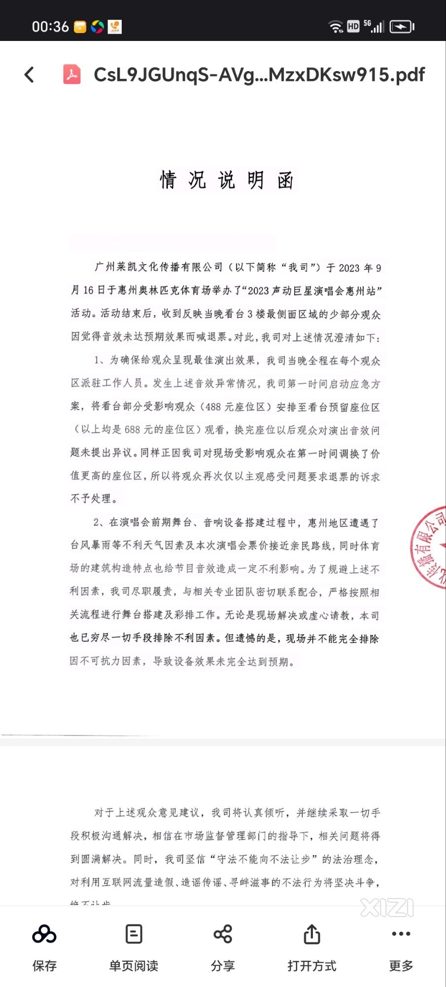 9月16日声动演唱会现场听不清的门票不给退，下一步怎么办？请告知。