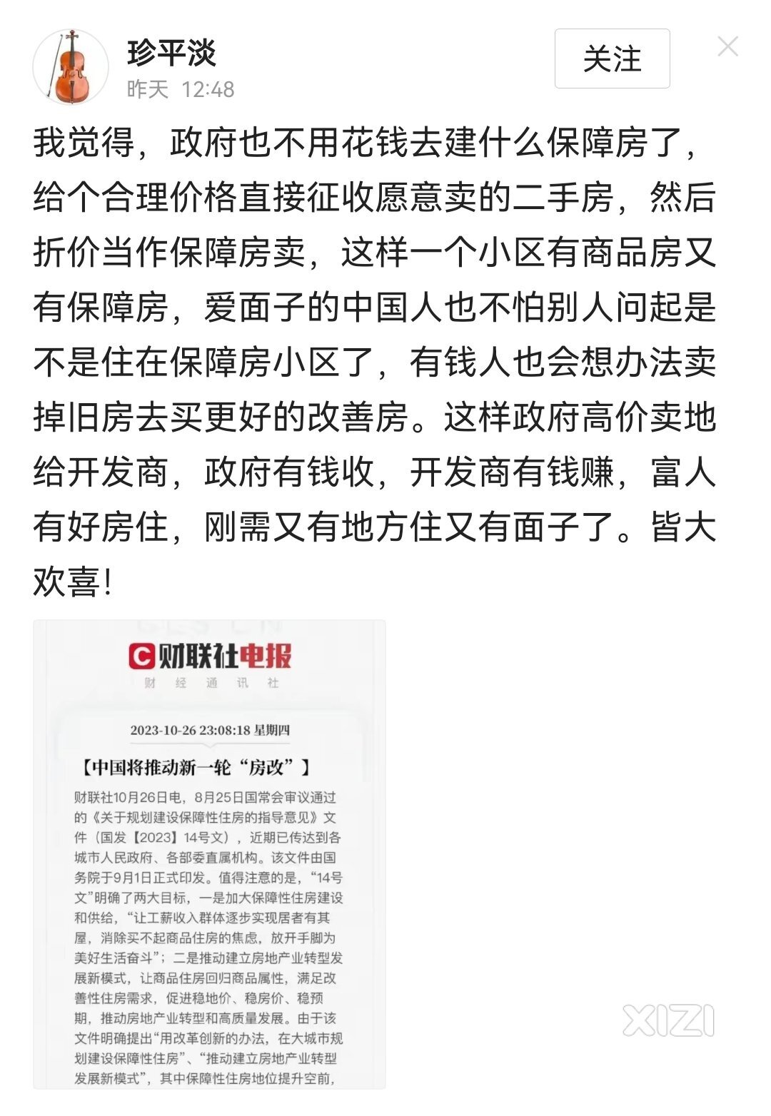 我挺赞同他的个人观点。
