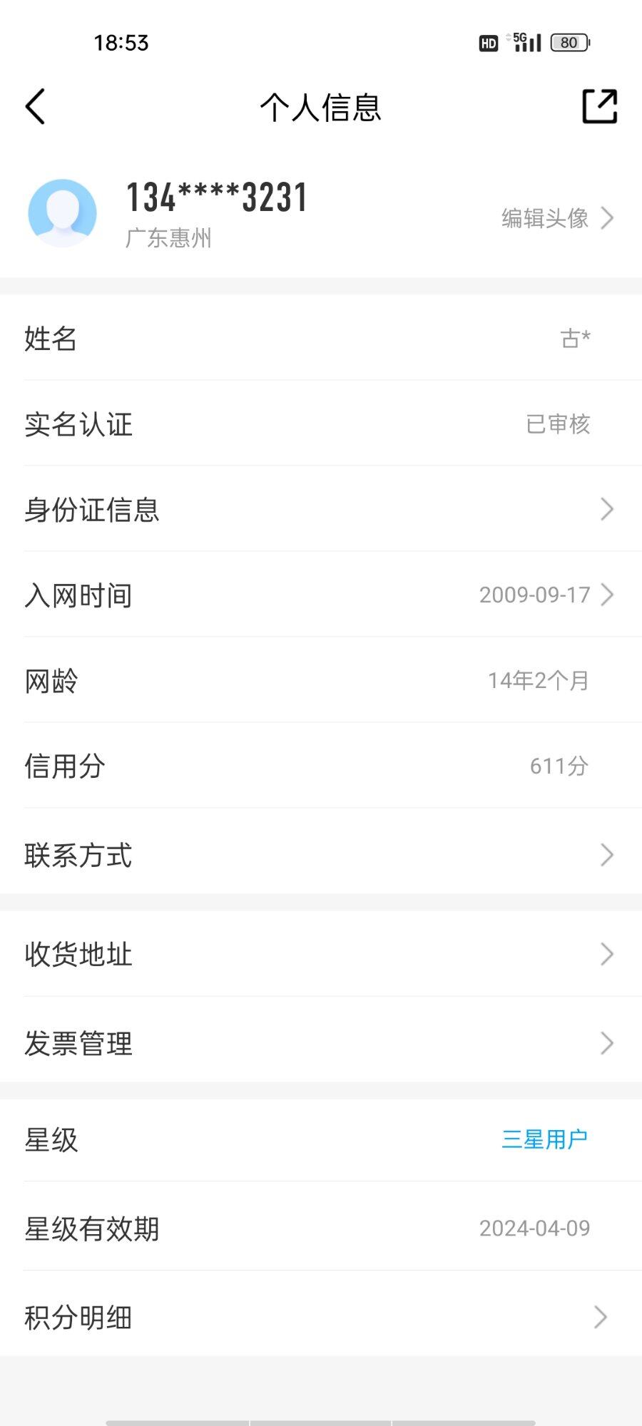 你们手机号码用了多久呀！