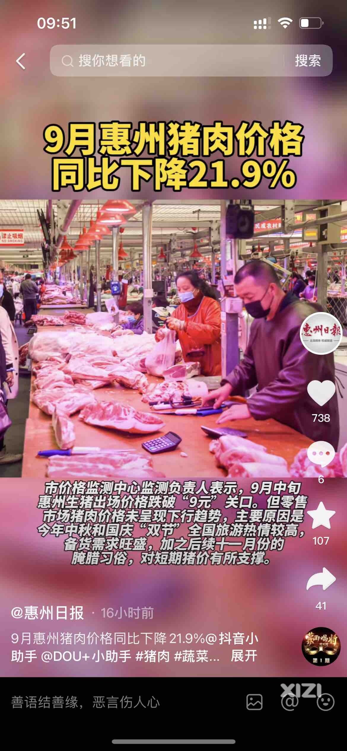 9月的猪肉价格下降了