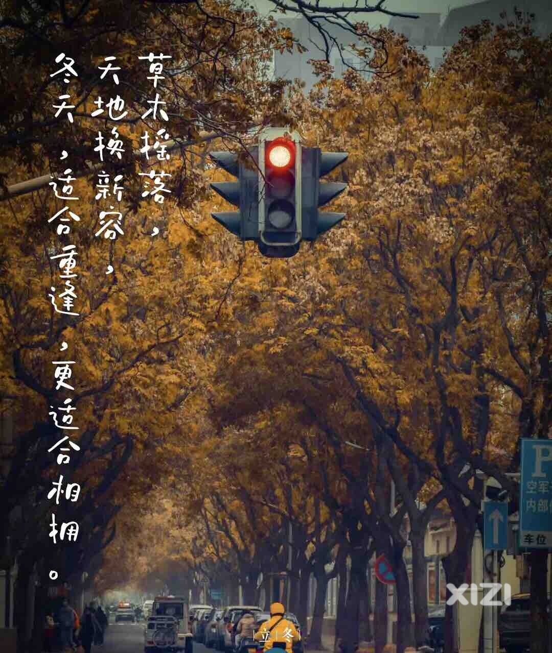立冬了
