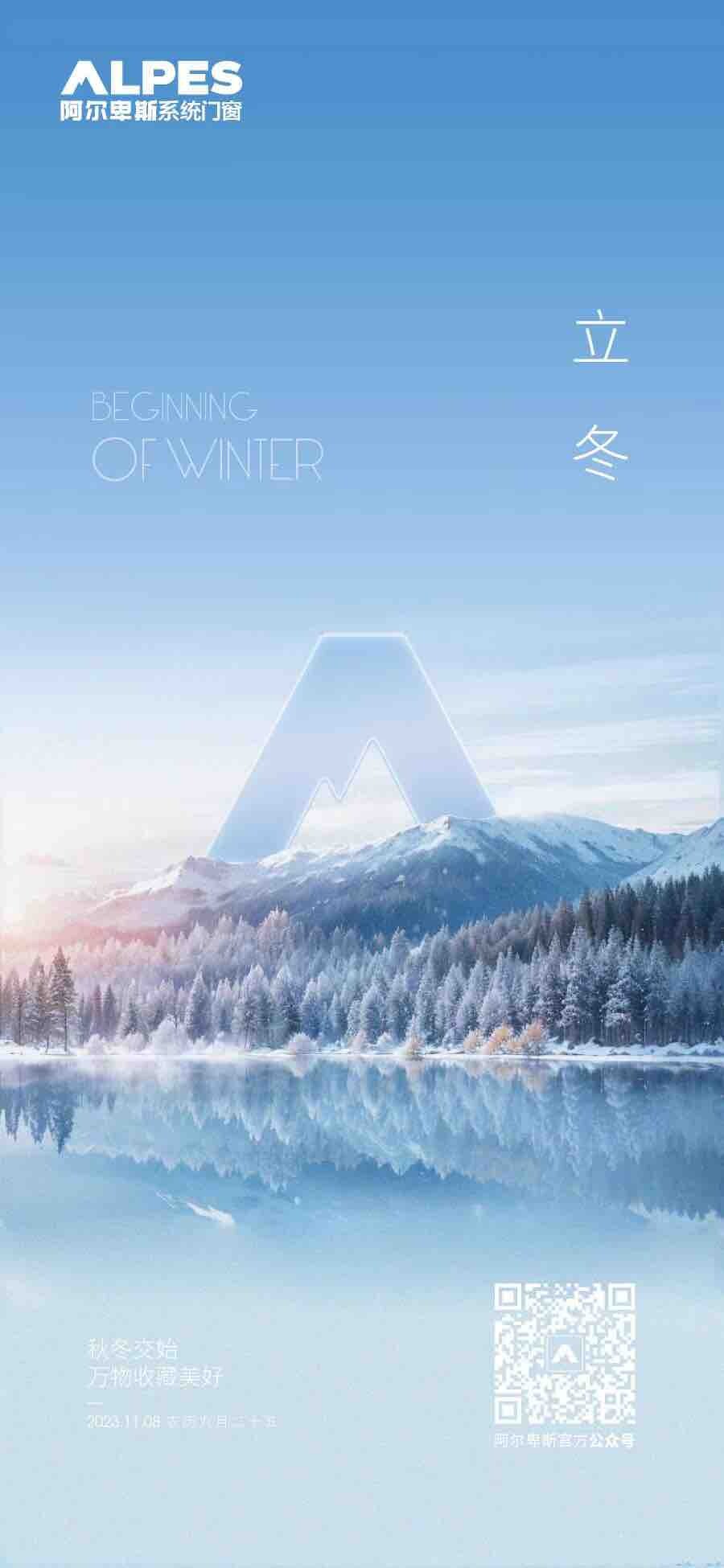 秋尽立冬始，万物藏冬