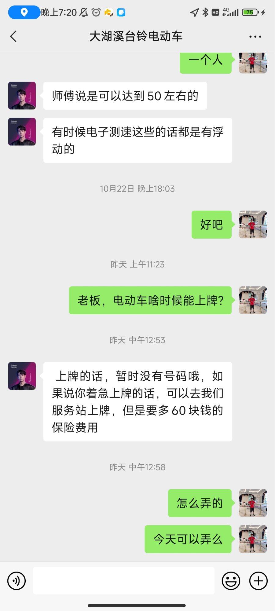 买电动车时说一个星期左右给我上牌，现在一个月过去了，太不守信用