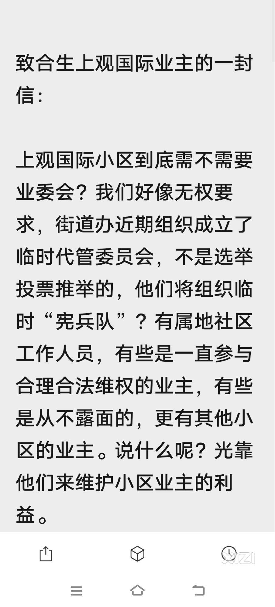 社区代管小组（后续报道二）