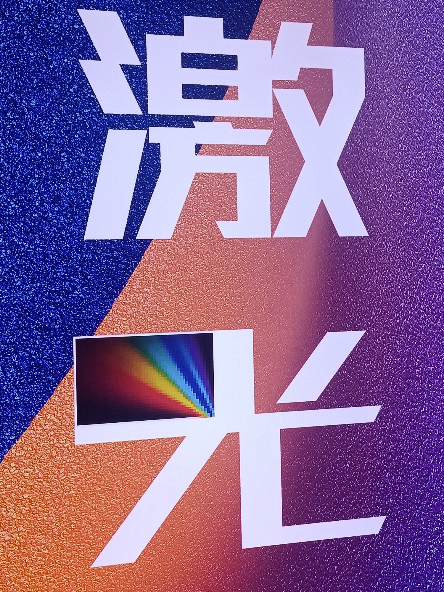 超现实主义