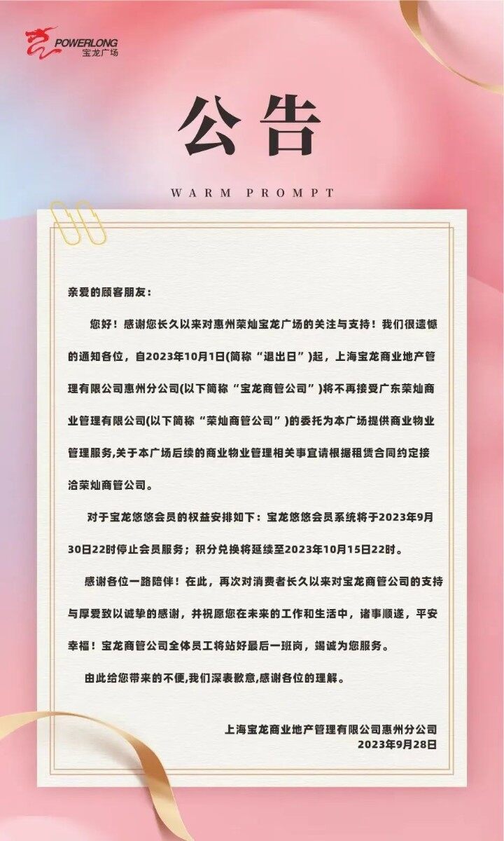 惋惜！宝龙撤场，江北地标商业如何激活？网友纷纷支招