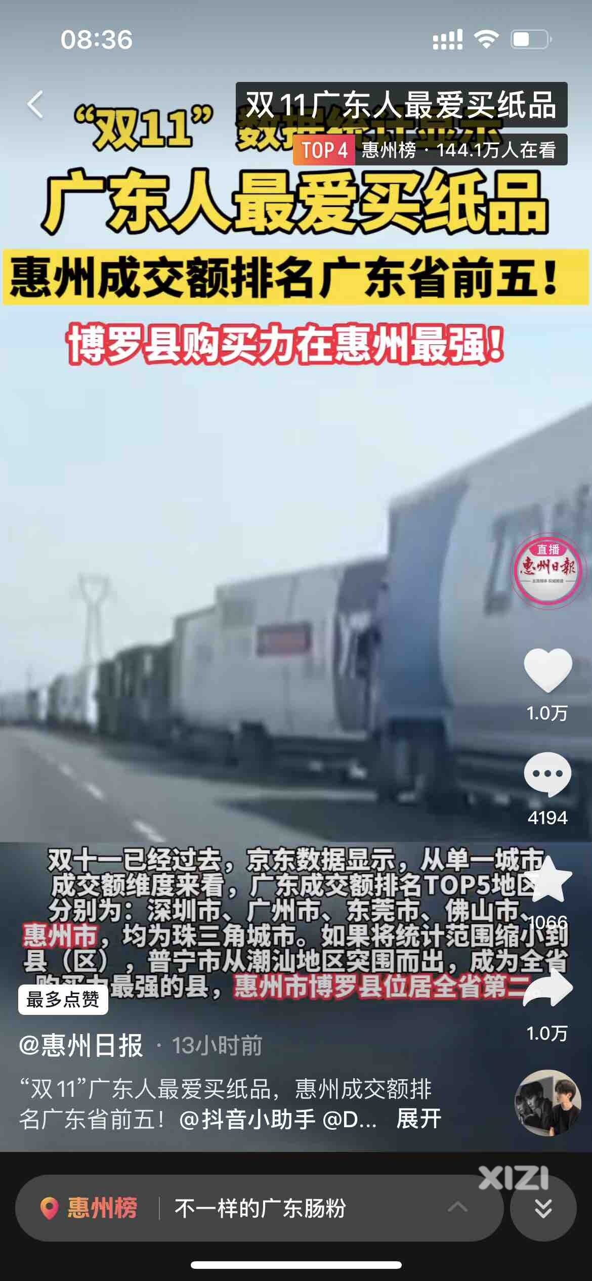 “双11”数据出炉，广东人最爱买纸巾，博罗购买力惠州最强