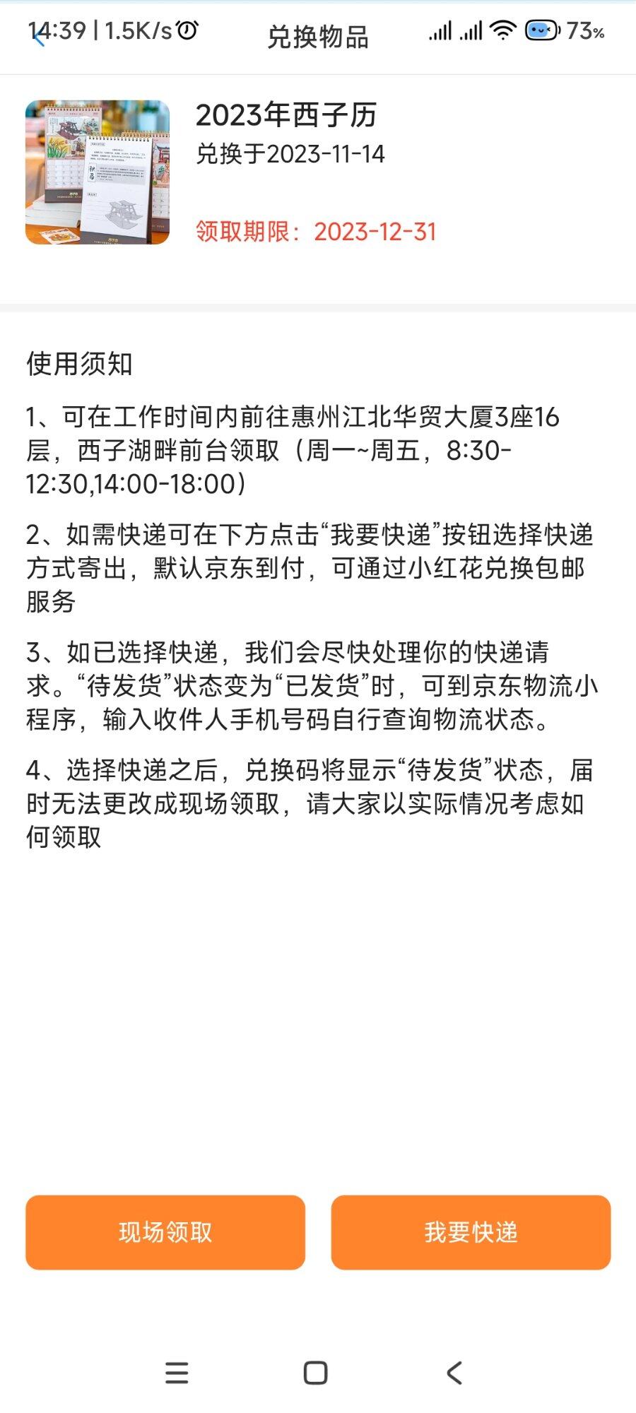 小商城兑换的礼品怎么快递，又不能填地址