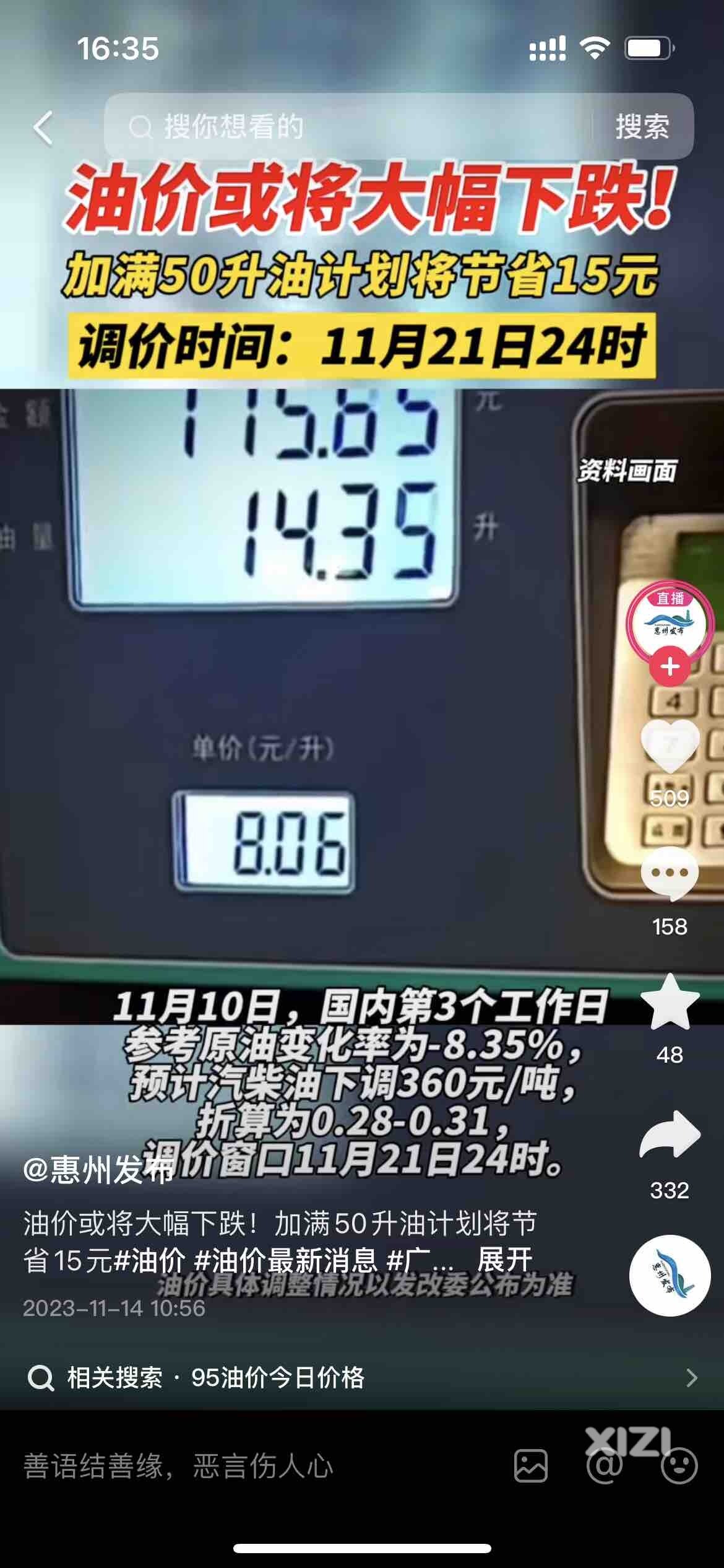 油价要下跌了，这次下跌的幅度还算大
