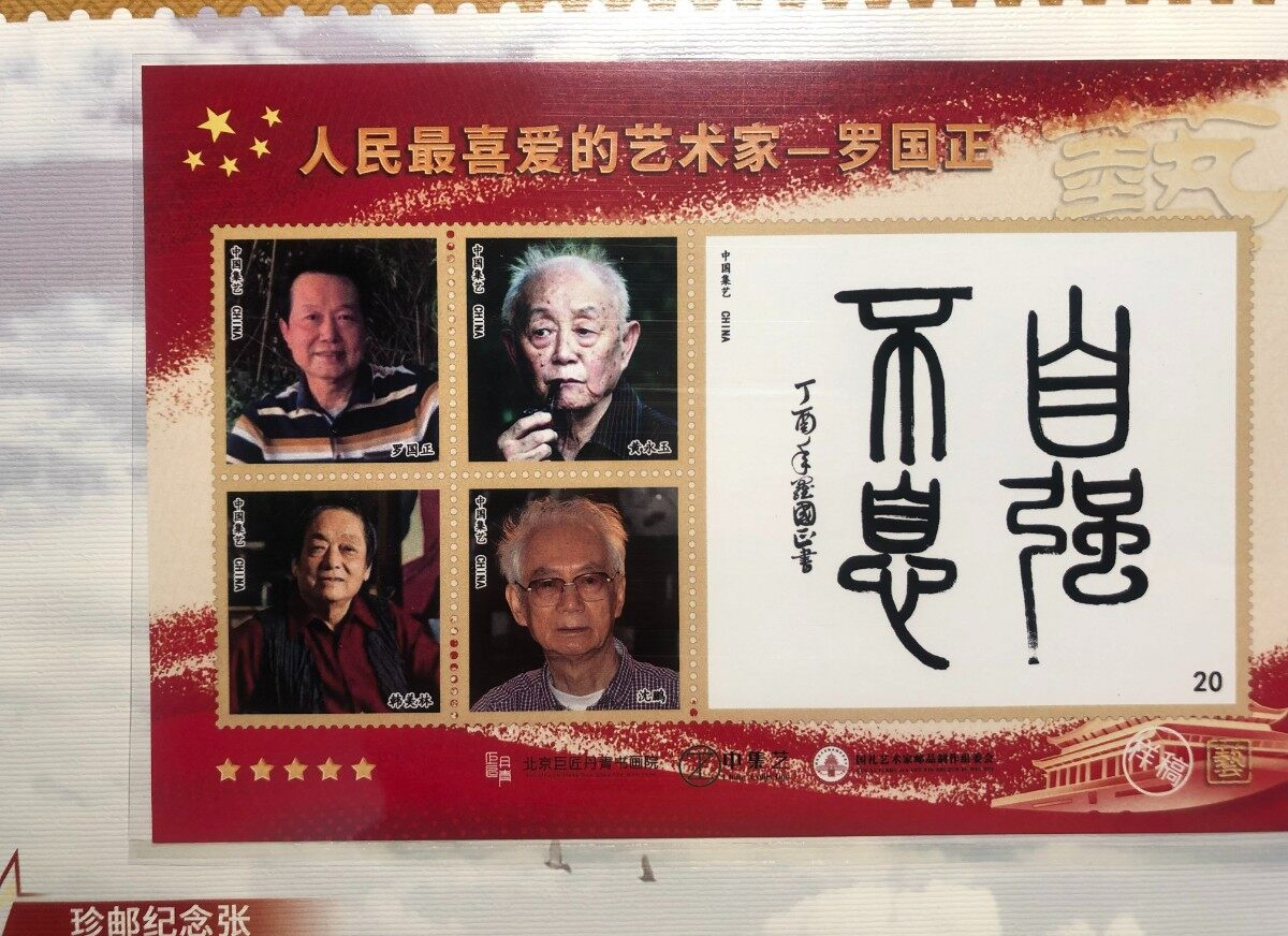 美学心得（第二百五十三集） 罗国正