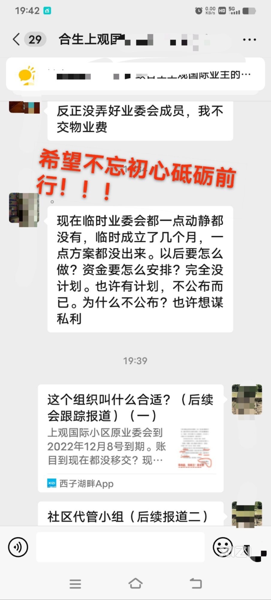 社区代管组（后续报导三）