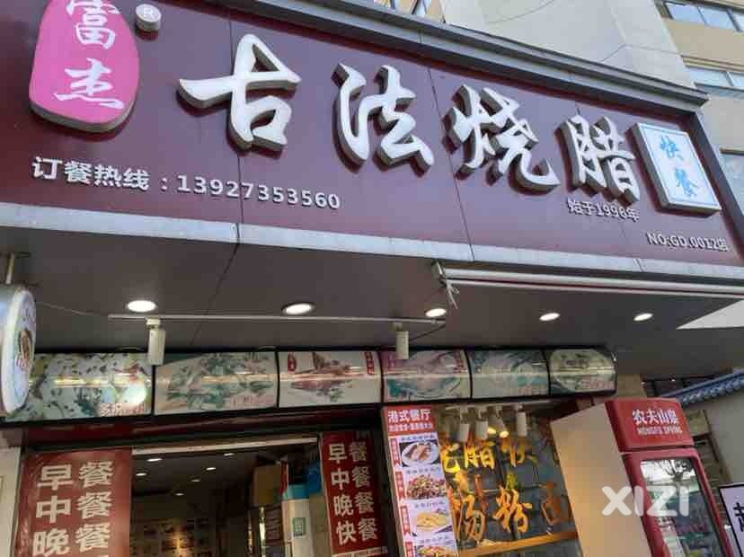 在西湖宾馆对面那间烧