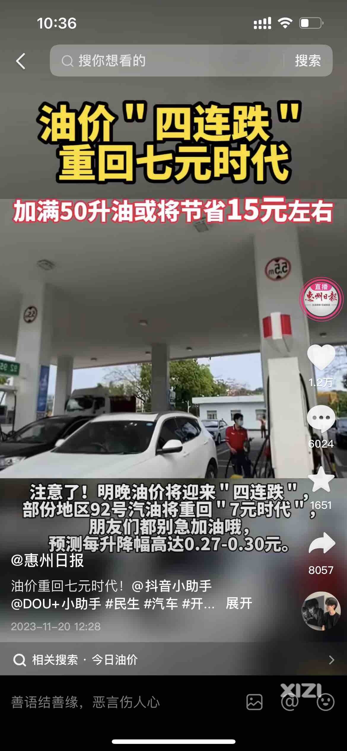 今晚24时，油价将迎来4连跌，重回7元时代