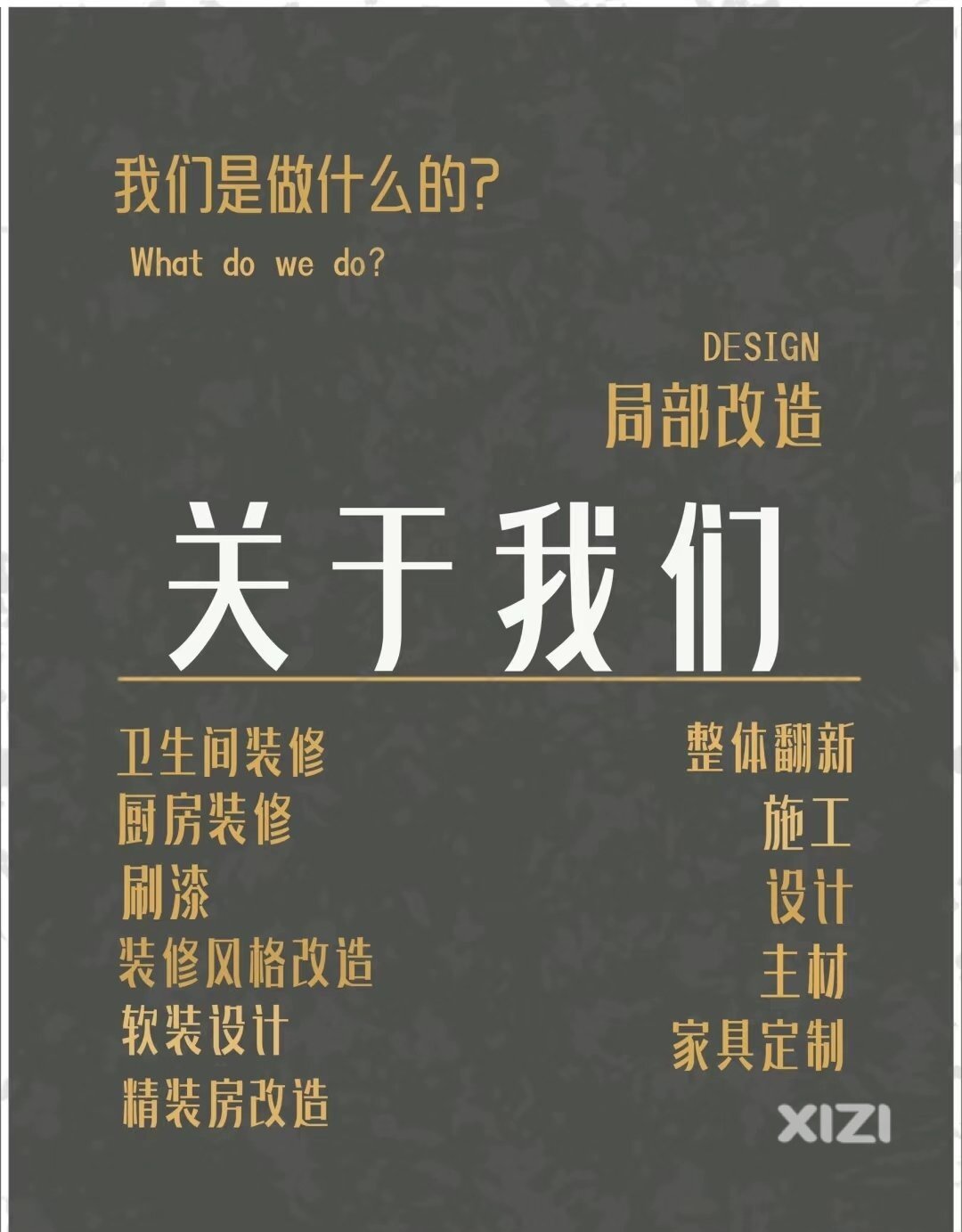 老房局部装修