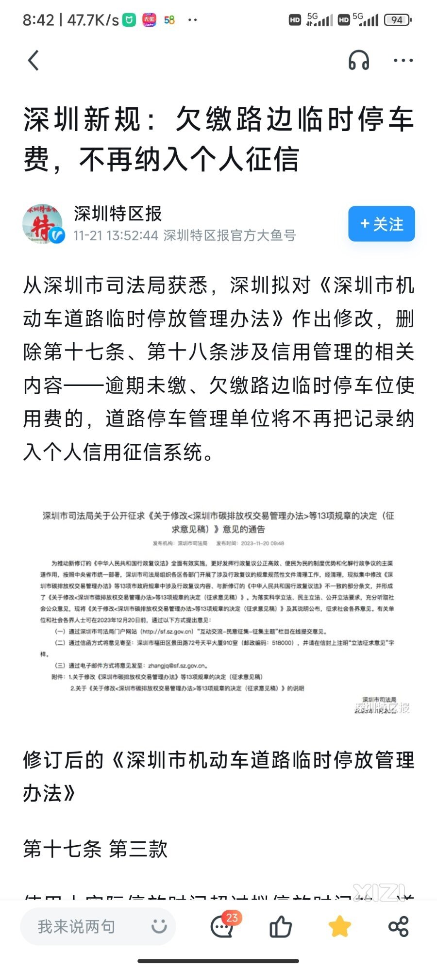 大家看看隔壁的，深圳新规：欠缴路边临时停车费，不再纳入个人征信