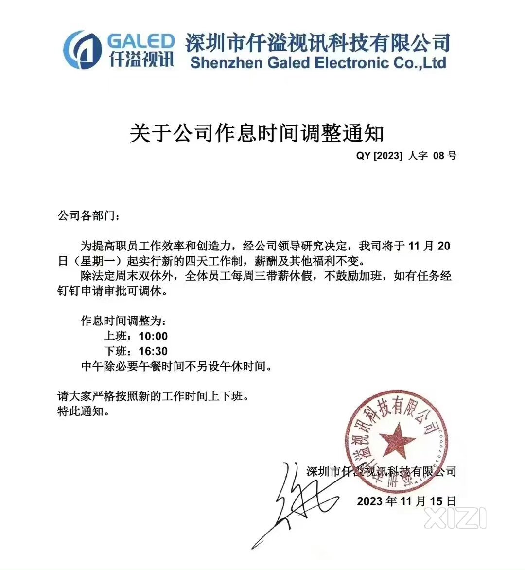 深圳的公司一周休息3