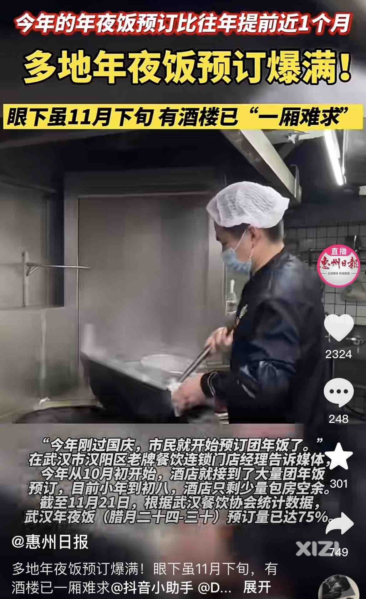 今年你订年夜饭了吗