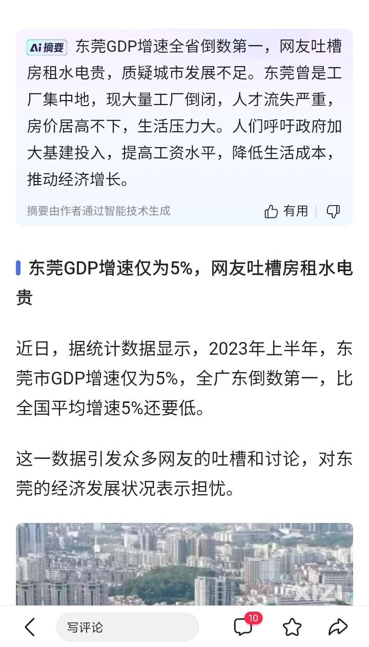 东莞GDP上半年增速倒数第一