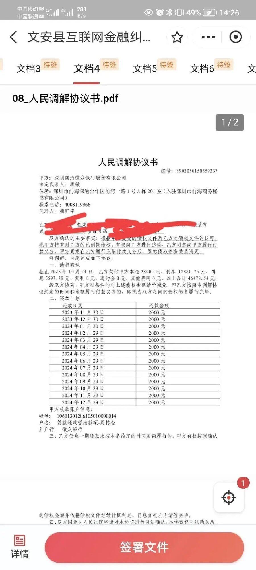 逾期了843天，今天