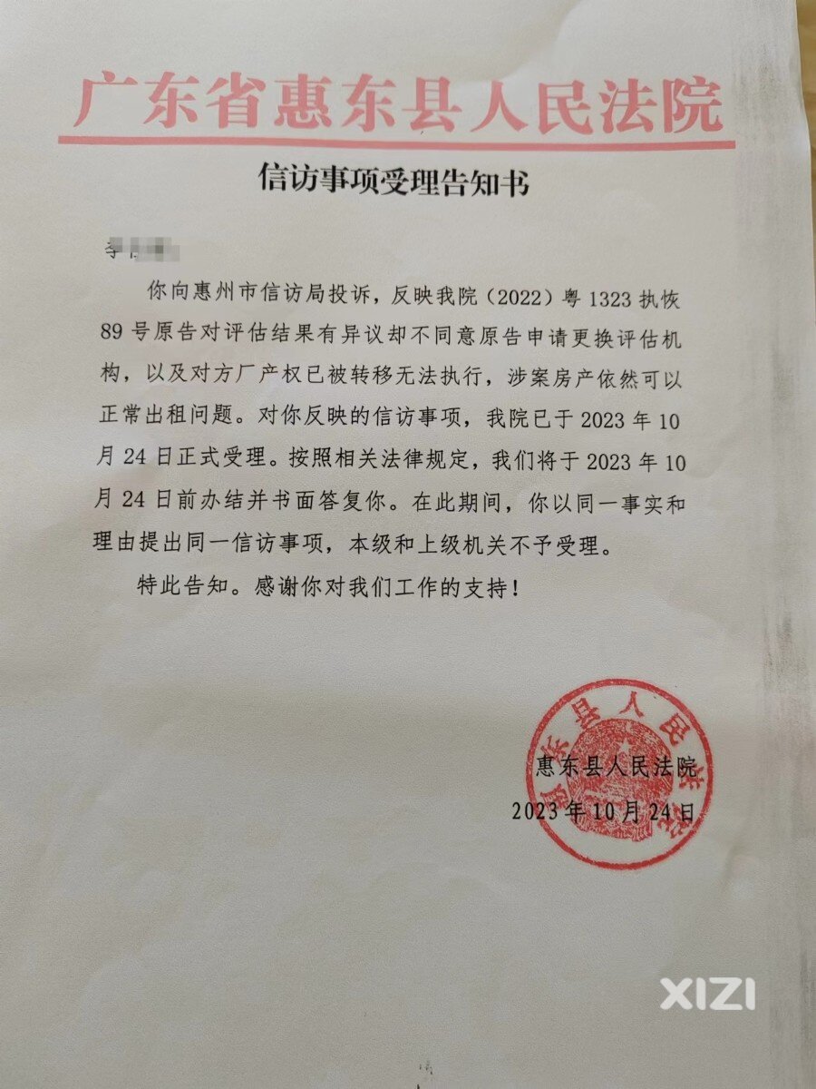 致@惠东县人民法院