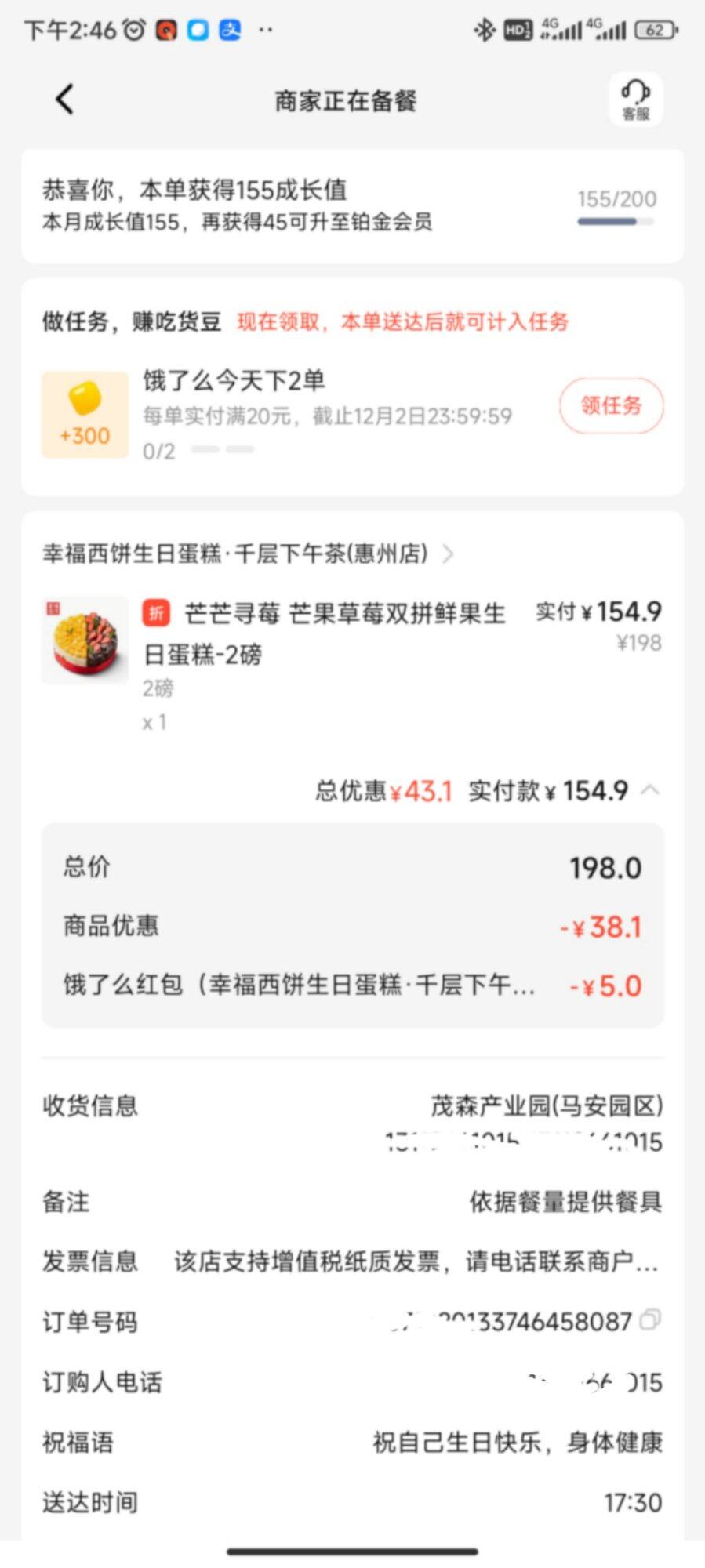 我买的蛋糕预约5:30送达，他3:25就给我送达了，搞得我要找冰箱