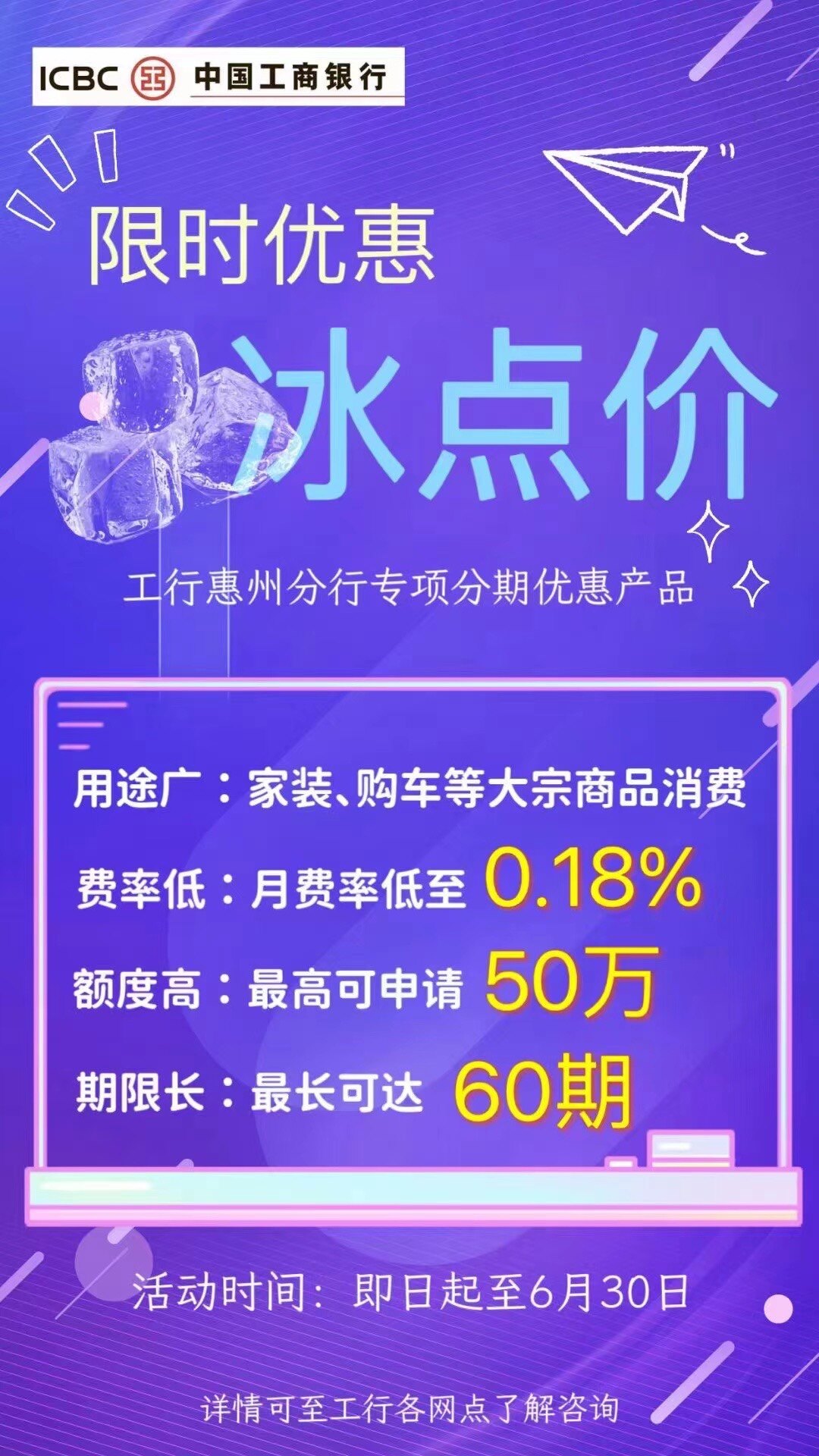 工行装修贷限时低至0.18%
