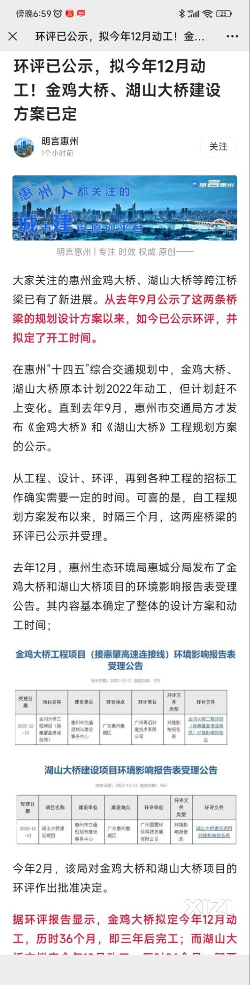 湖山大桥终于有消息啦！！