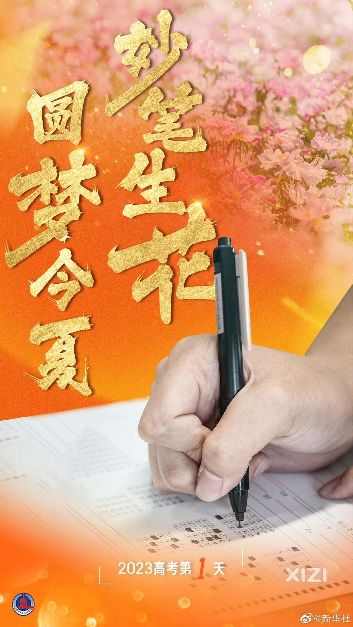 今天把最好的祝福送给高考生