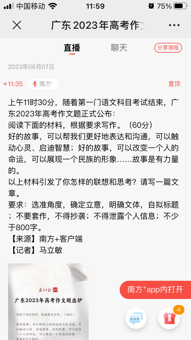 你有故事吗？
