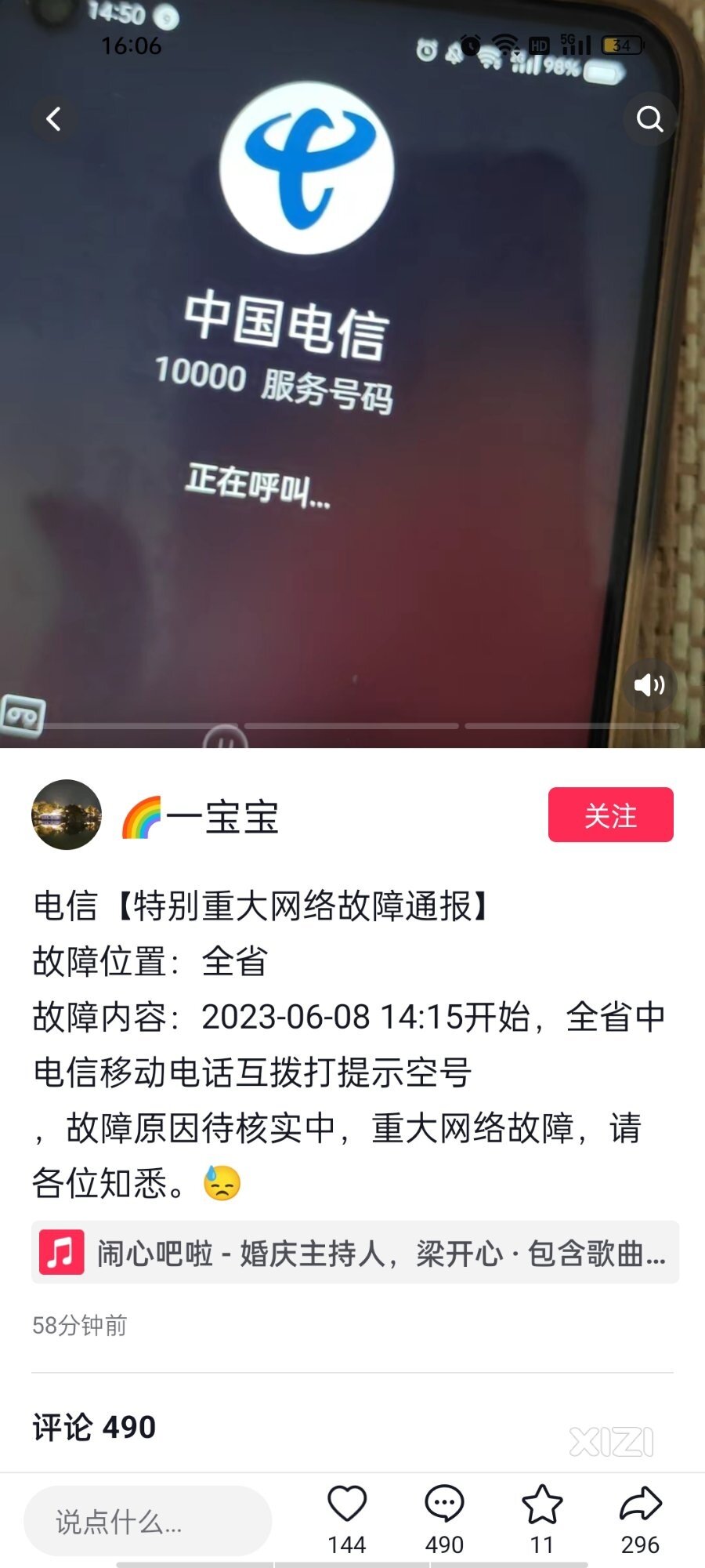电信故障，你们电信号码能用吗