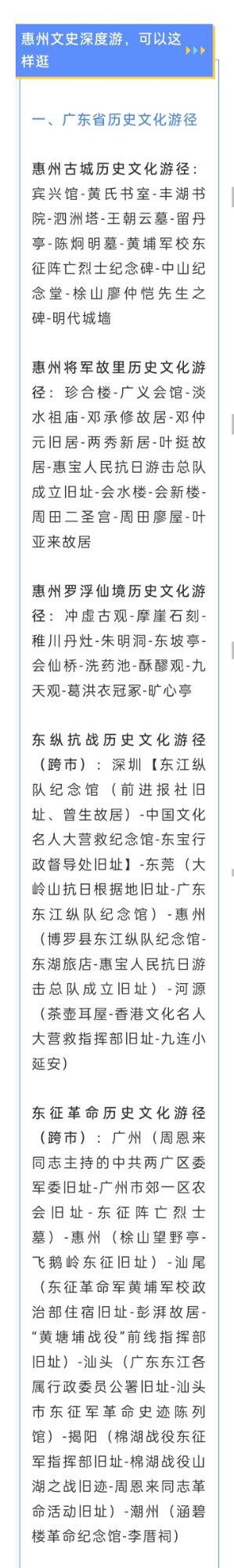 惠州初步建成10条文物主题游径线路，可以这样逛
