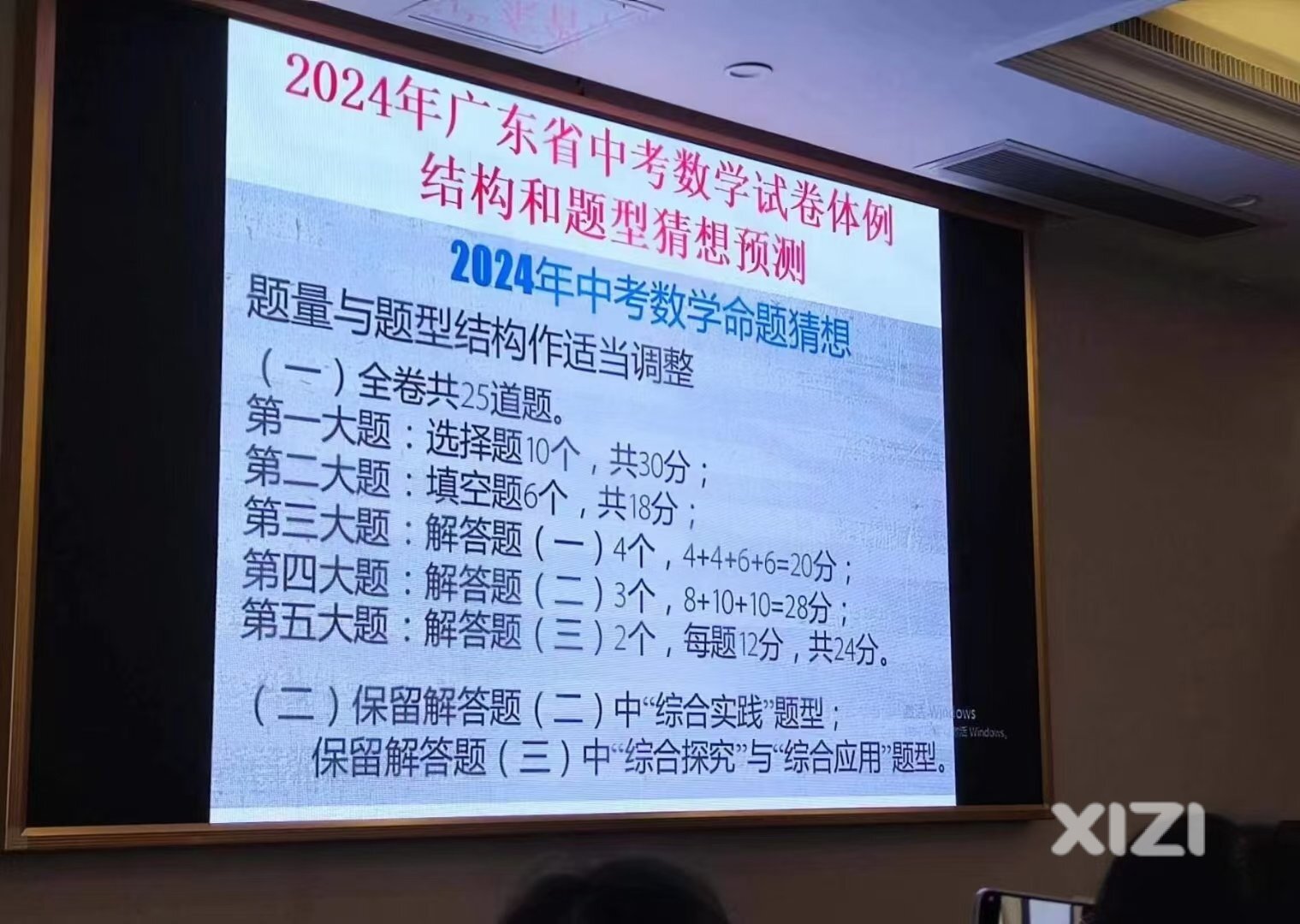 事关2024年广东省中考数学，我也只是猜想预测。