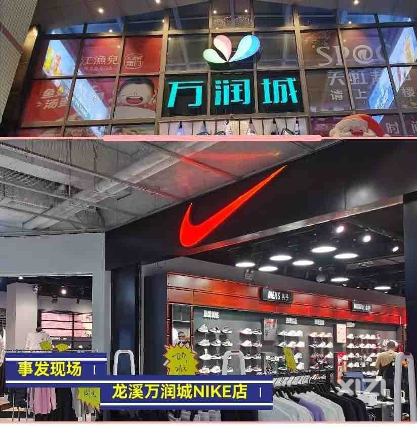 龙溪耐克店 暗藏霸王条款
