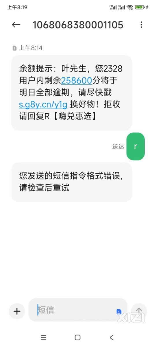 年底了。移动的积分兑换又开始骗局来了。