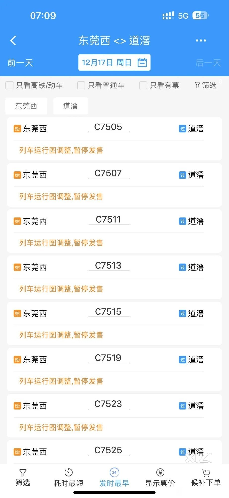 莞惠城轨移交珠三角城际公司