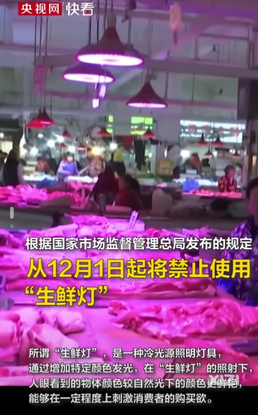 惠环市场仍在使用生鲜灯
