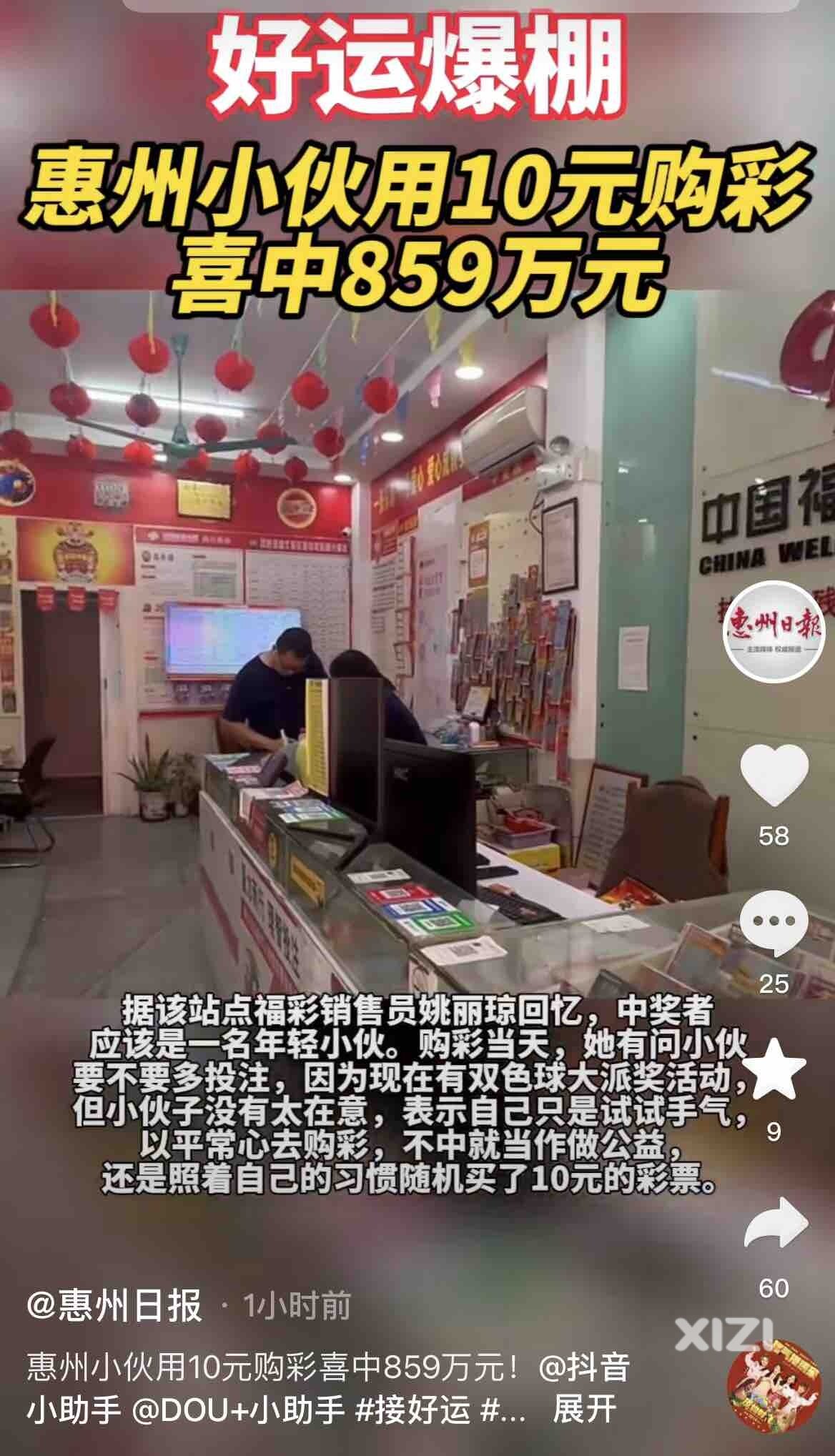 最近怎么那么多彩票中奖的信息？感觉每隔几个星期，惠州也有人中大奖
