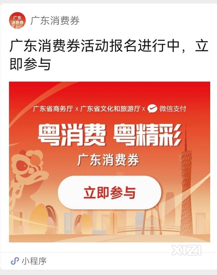 广东优惠券，大家一起参与呗