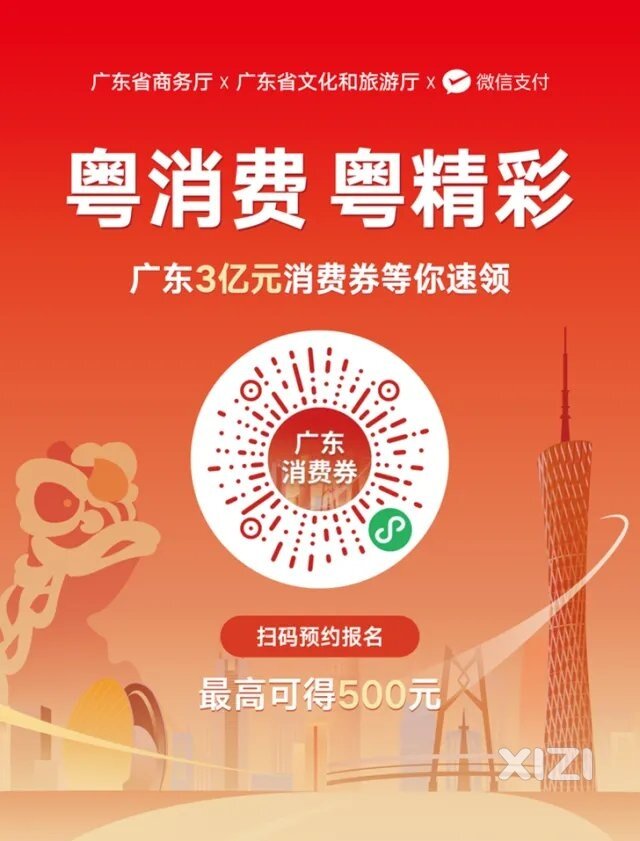 广东省消费券，虽然还没公布具体能在哪用