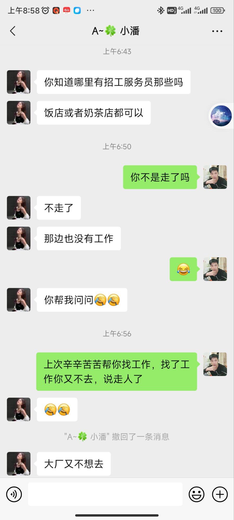 叫我给她介绍工作，找了又不去，现在又找。看你漂亮，真心帮你