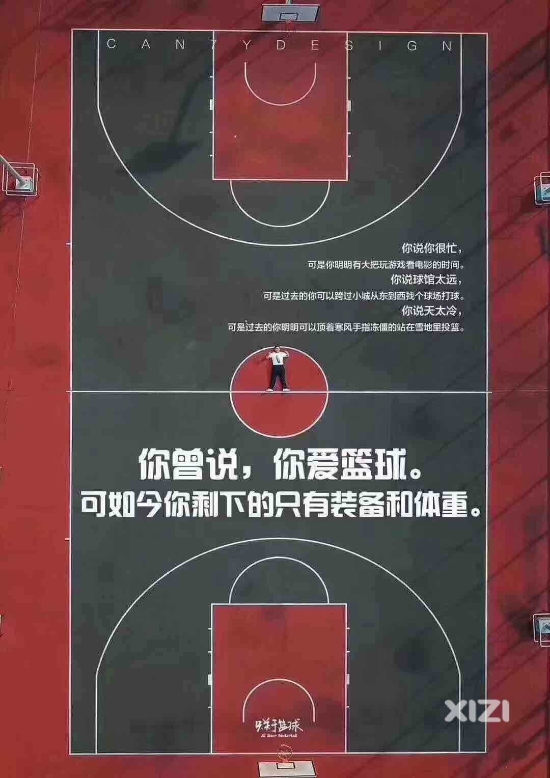 想去打篮球了