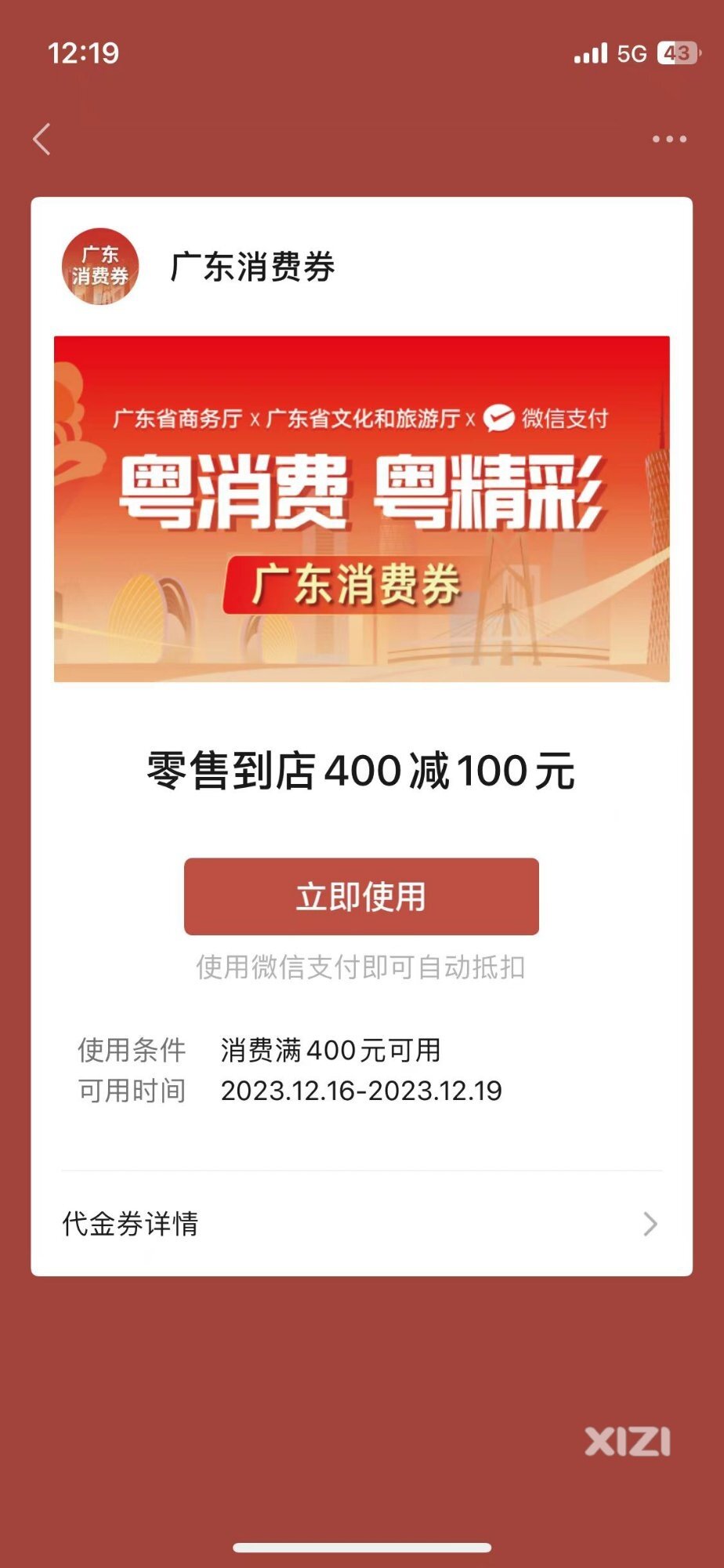 鸡肋消费券