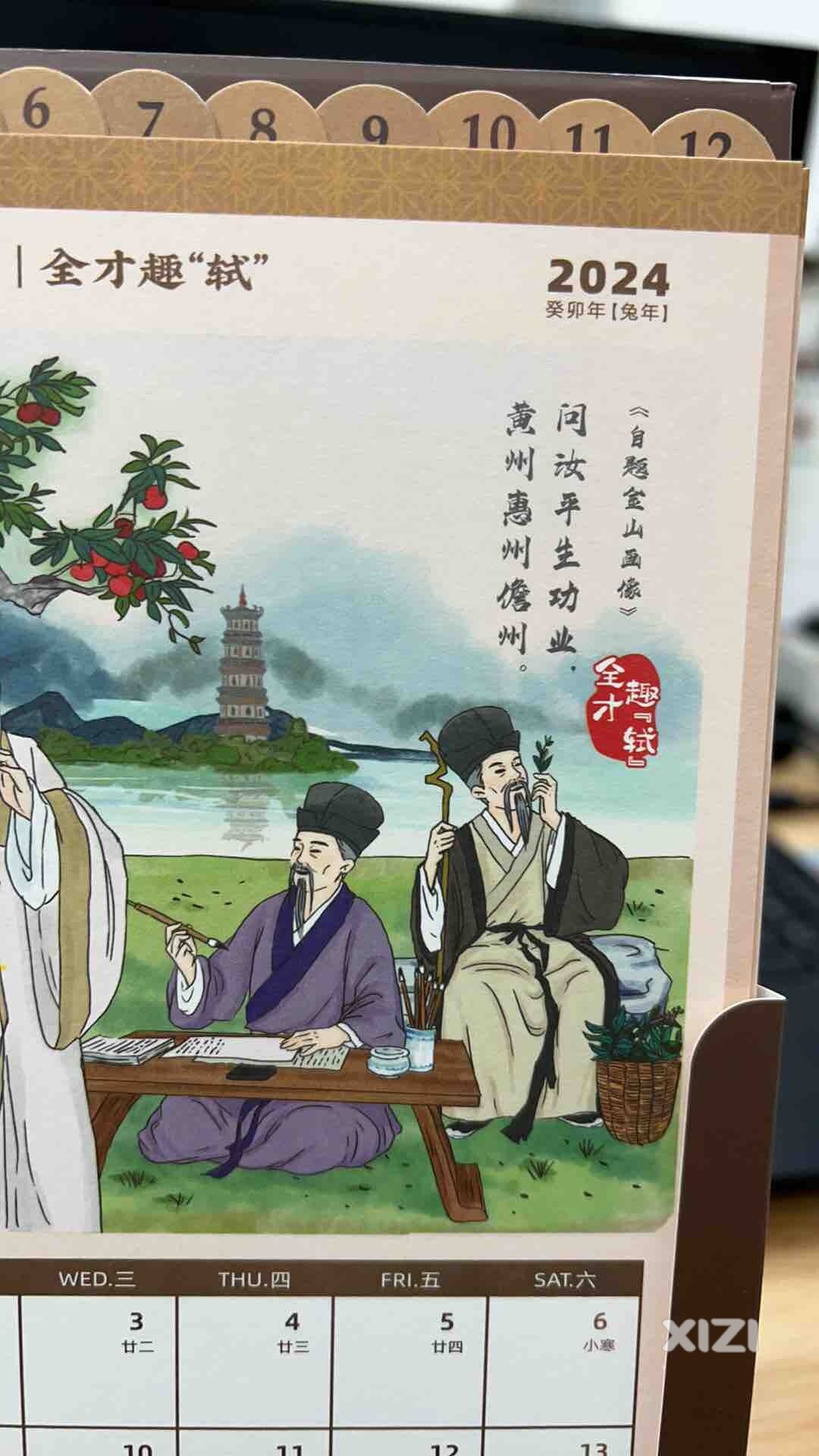 西子历